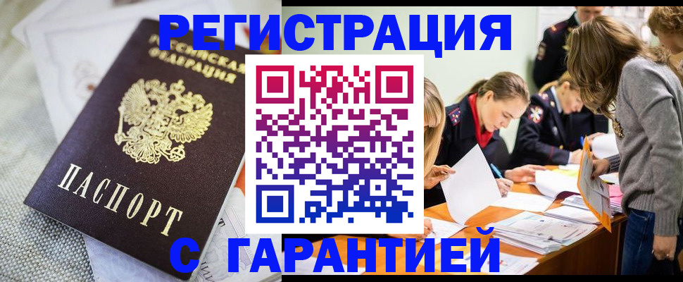 временная регистрация гарантия в Кисловодске