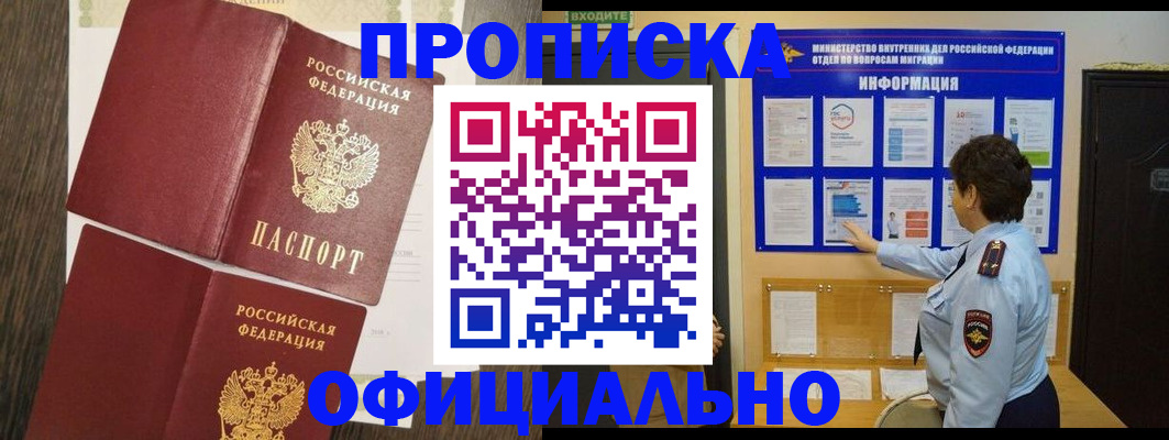 временная регистрация законно в Кисловодске