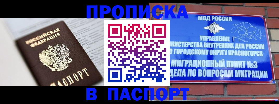 прописка для кредита в Кисловодске