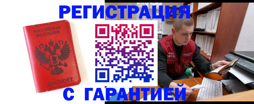 временная прописка в Кисловодске